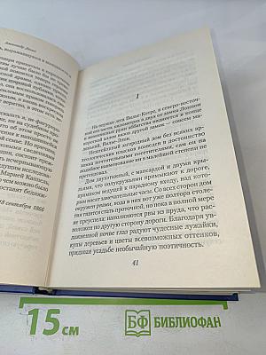 Мадам Лафарг