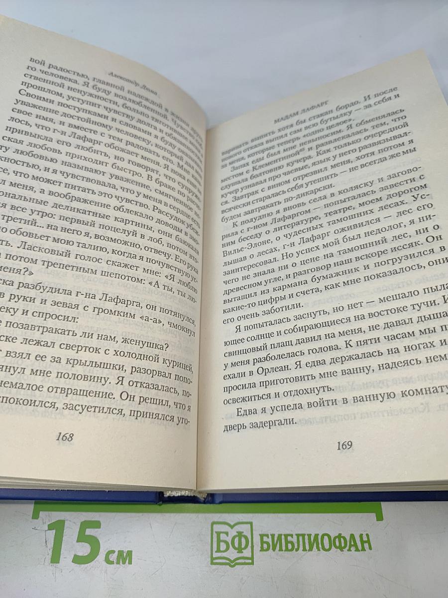 Мадам Лафарг