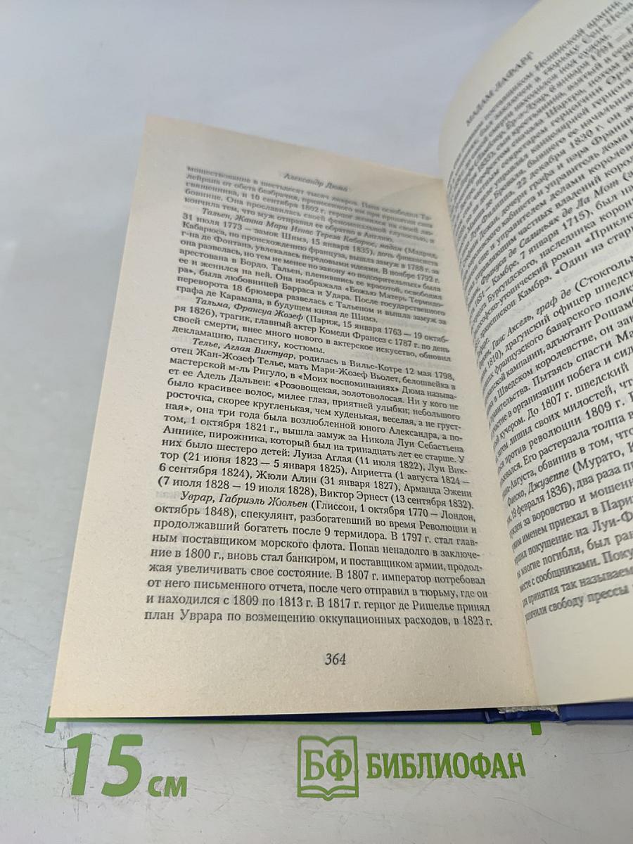 Мадам Лафарг