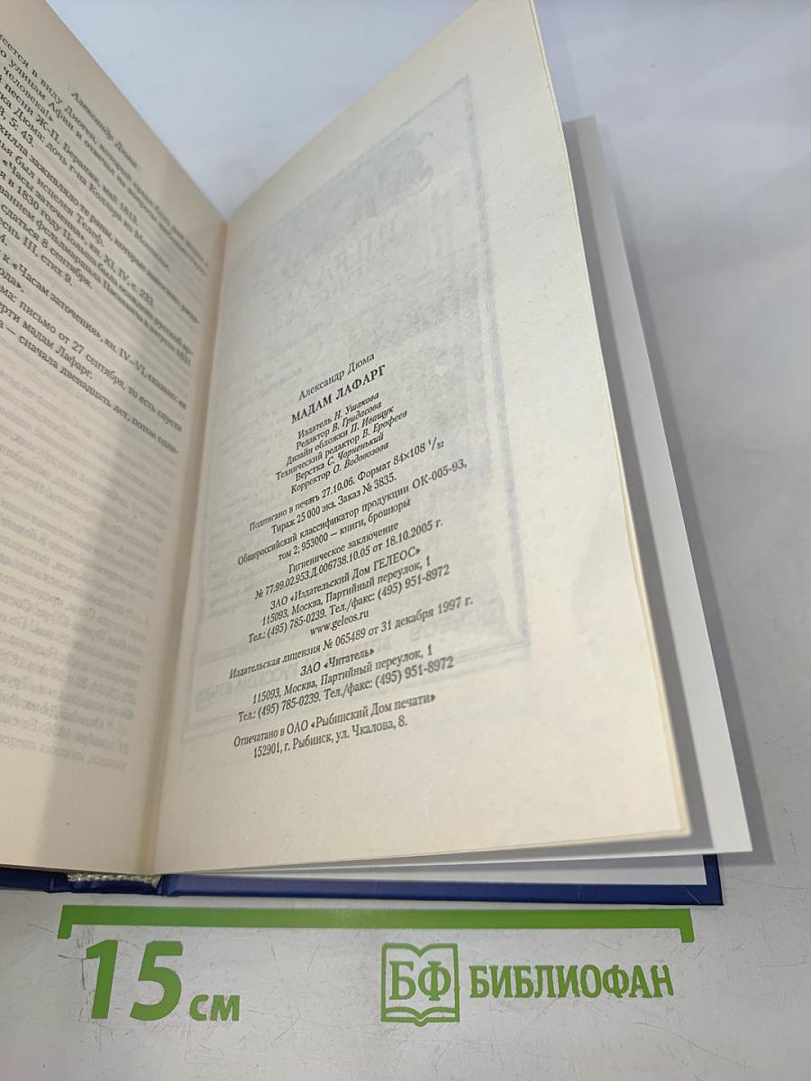 Мадам Лафарг