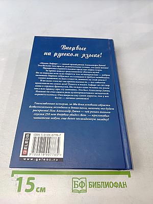 Мадам Лафарг