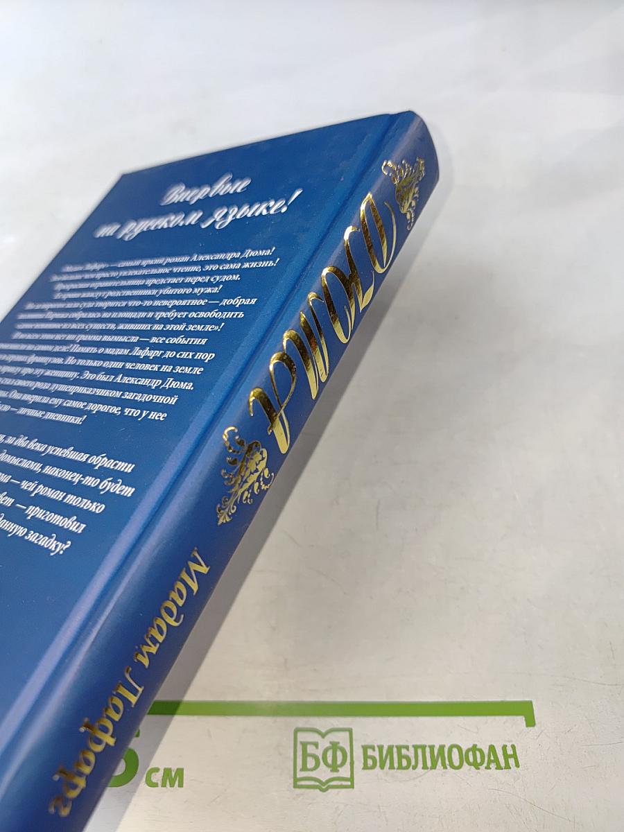 Мадам Лафарг