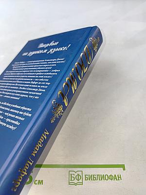 Мадам Лафарг