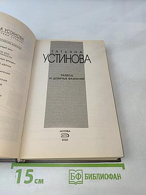 Развод и девичья фамилия