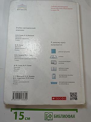 Биология. Многообразие живых организмов. 7 класс