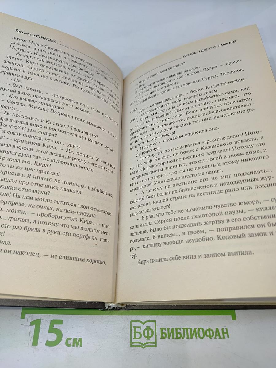 Развод и девичья фамилия