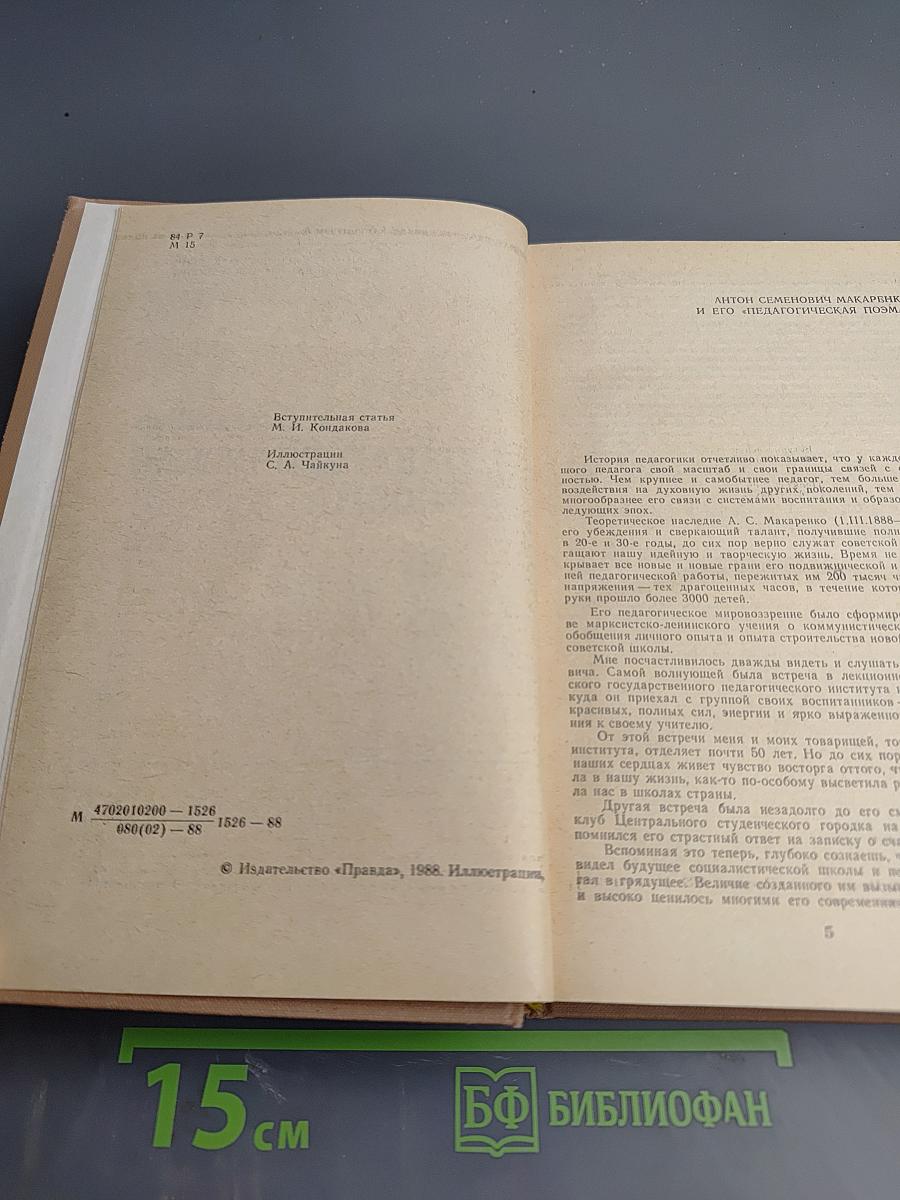 Педагогическая поэма