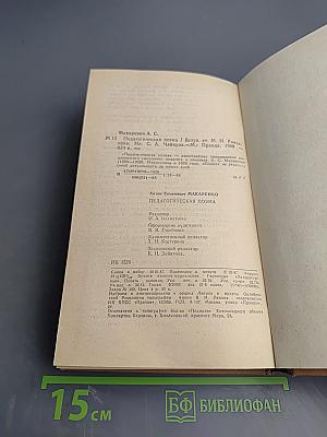 Педагогическая поэма