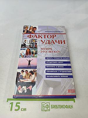 Фактор удачи