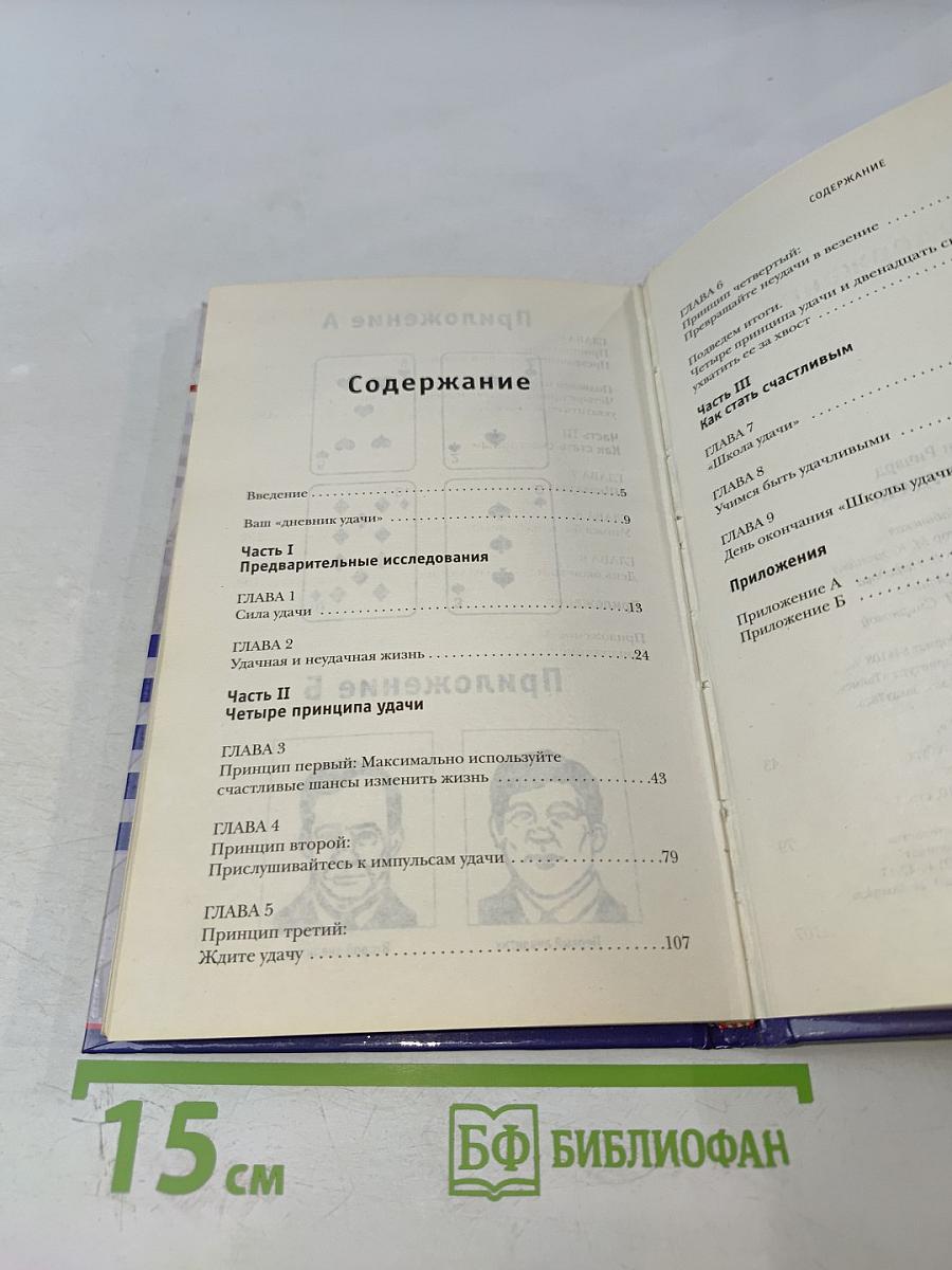 Фактор удачи