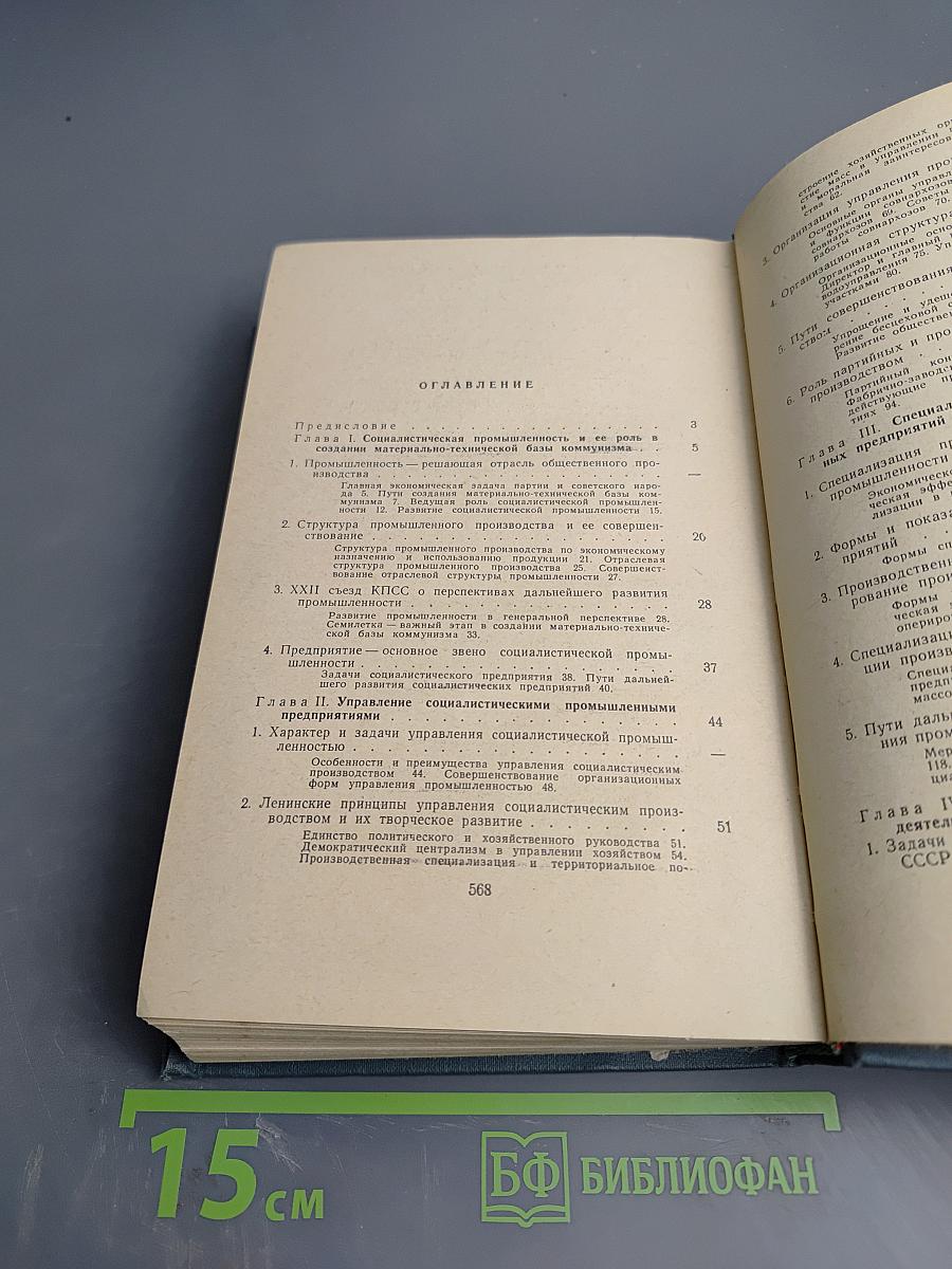 Экономика промышленных предприятий. Учебник