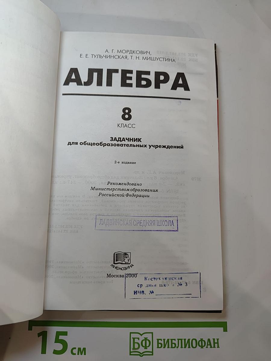 Алгебра. Задачник. 8 класс