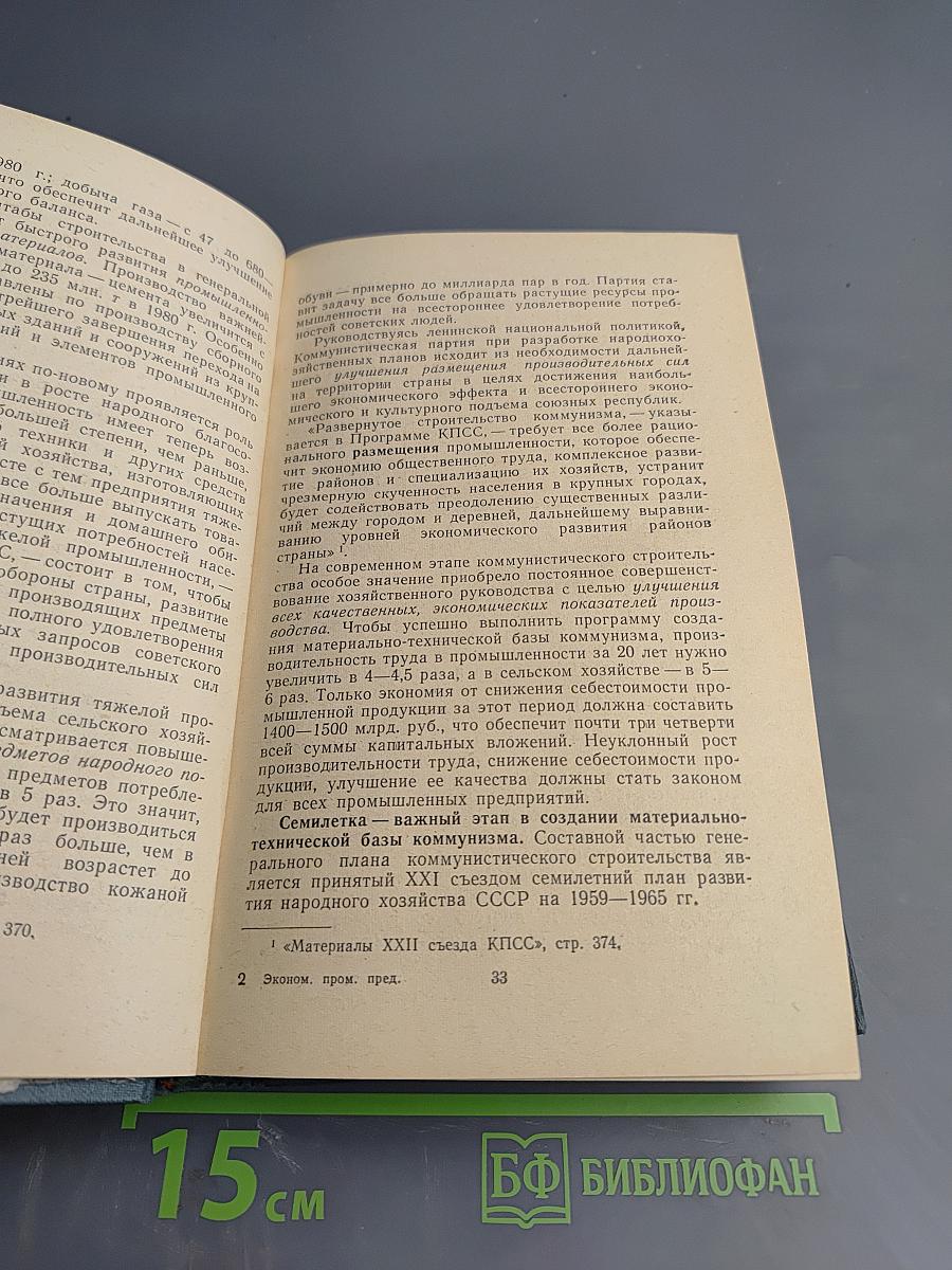 Экономика промышленных предприятий. Учебник