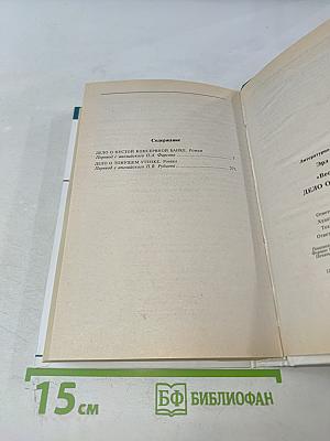 Дело о пустой консервной банке. Дело о тонущем утенке