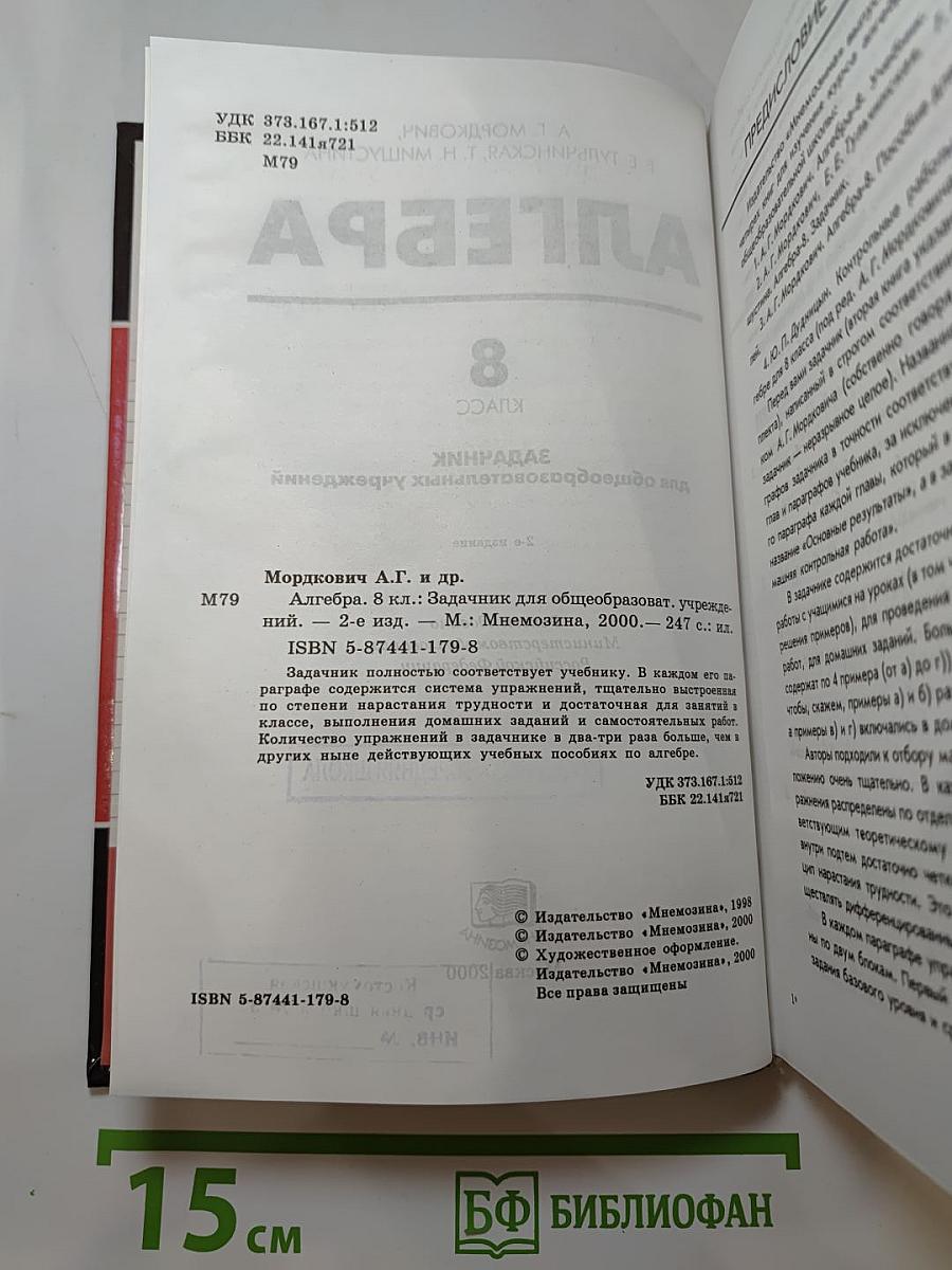Алгебра. Задачник. 8 класс