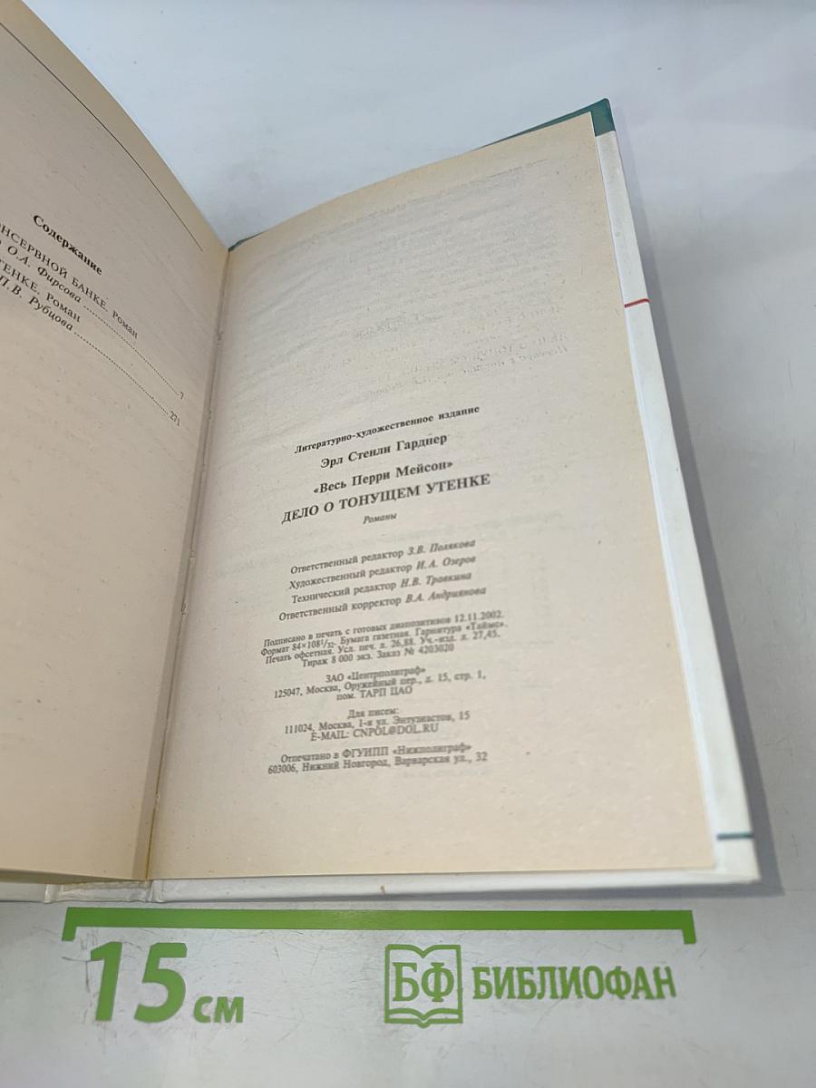 Дело о пустой консервной банке. Дело о тонущем утенке
