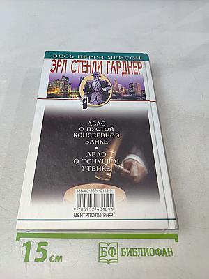Дело о пустой консервной банке. Дело о тонущем утенке