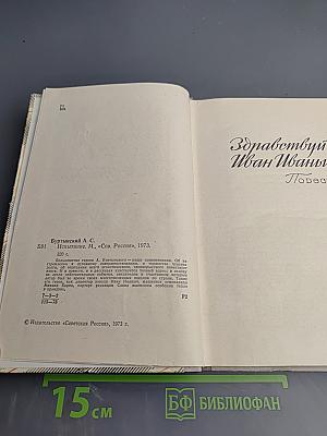 Испытание. Повесть и рассказы