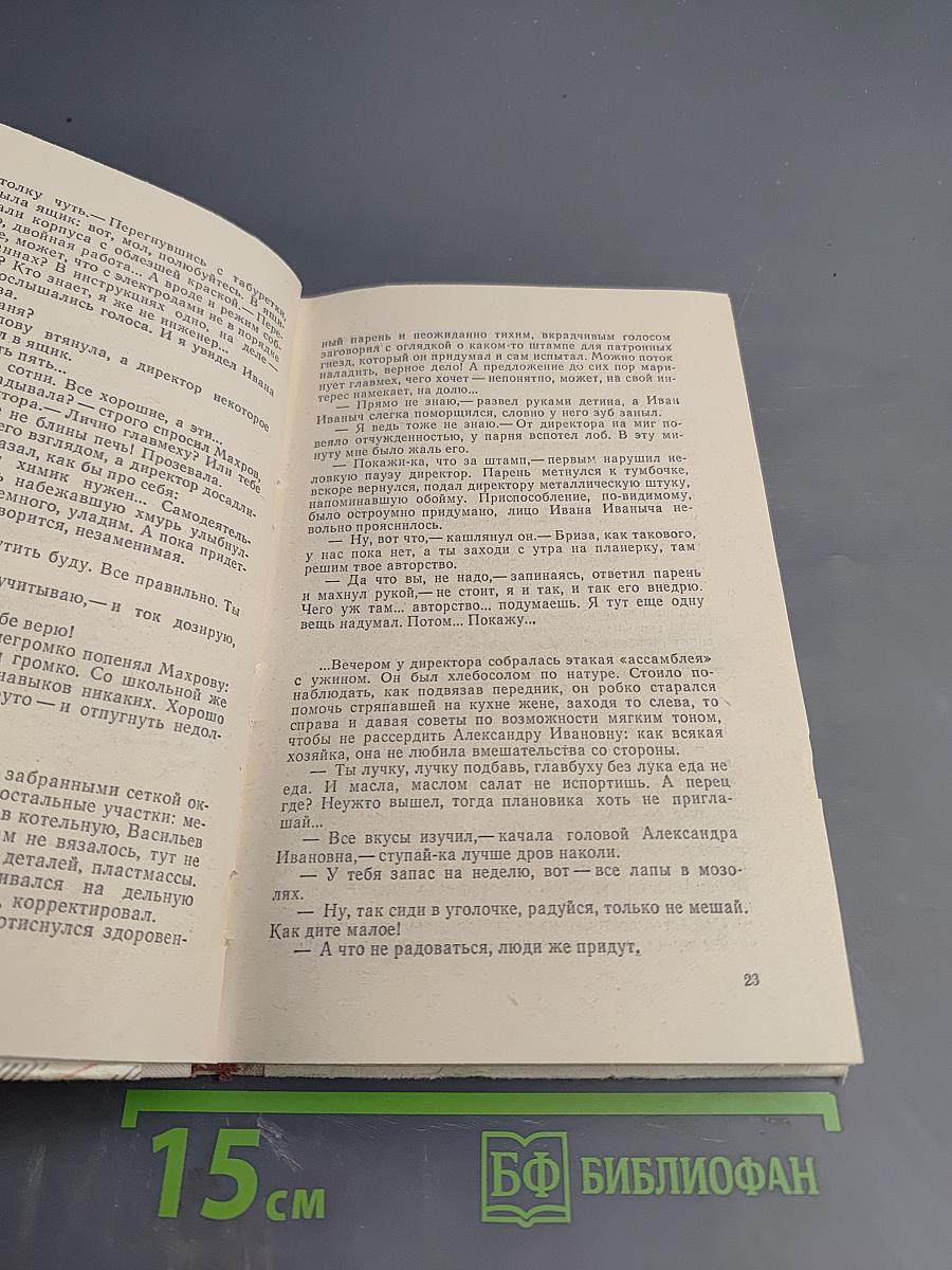 Испытание. Повесть и рассказы