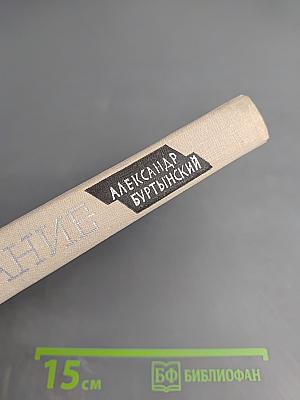 Испытание. Повесть и рассказы