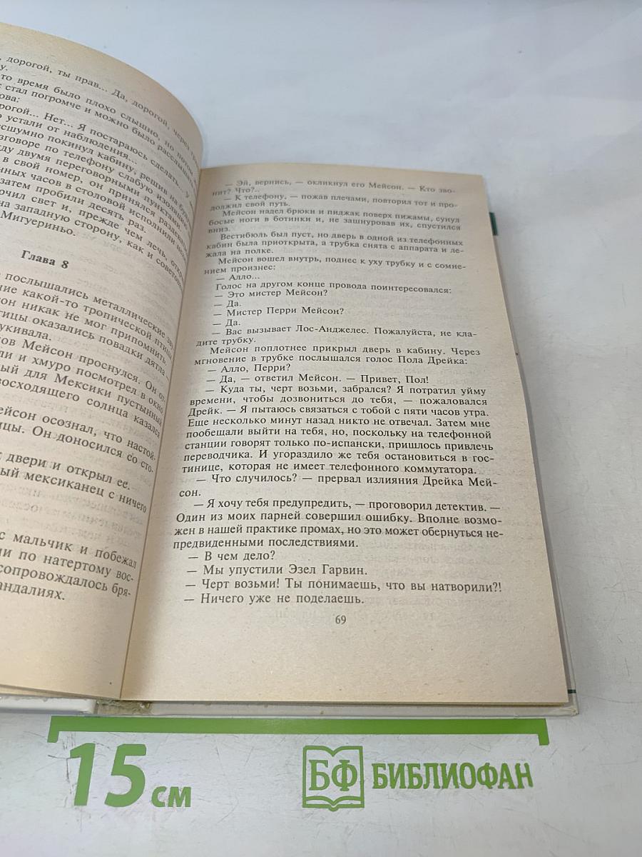 Дело Застенчивой Обвиняемой