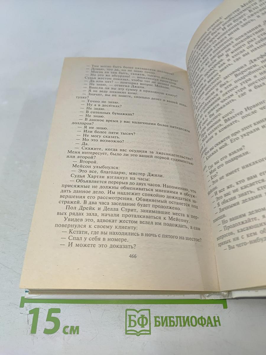 Дело Застенчивой Обвиняемой