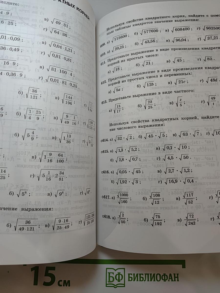 Алгебра. Задачник. 8 класс