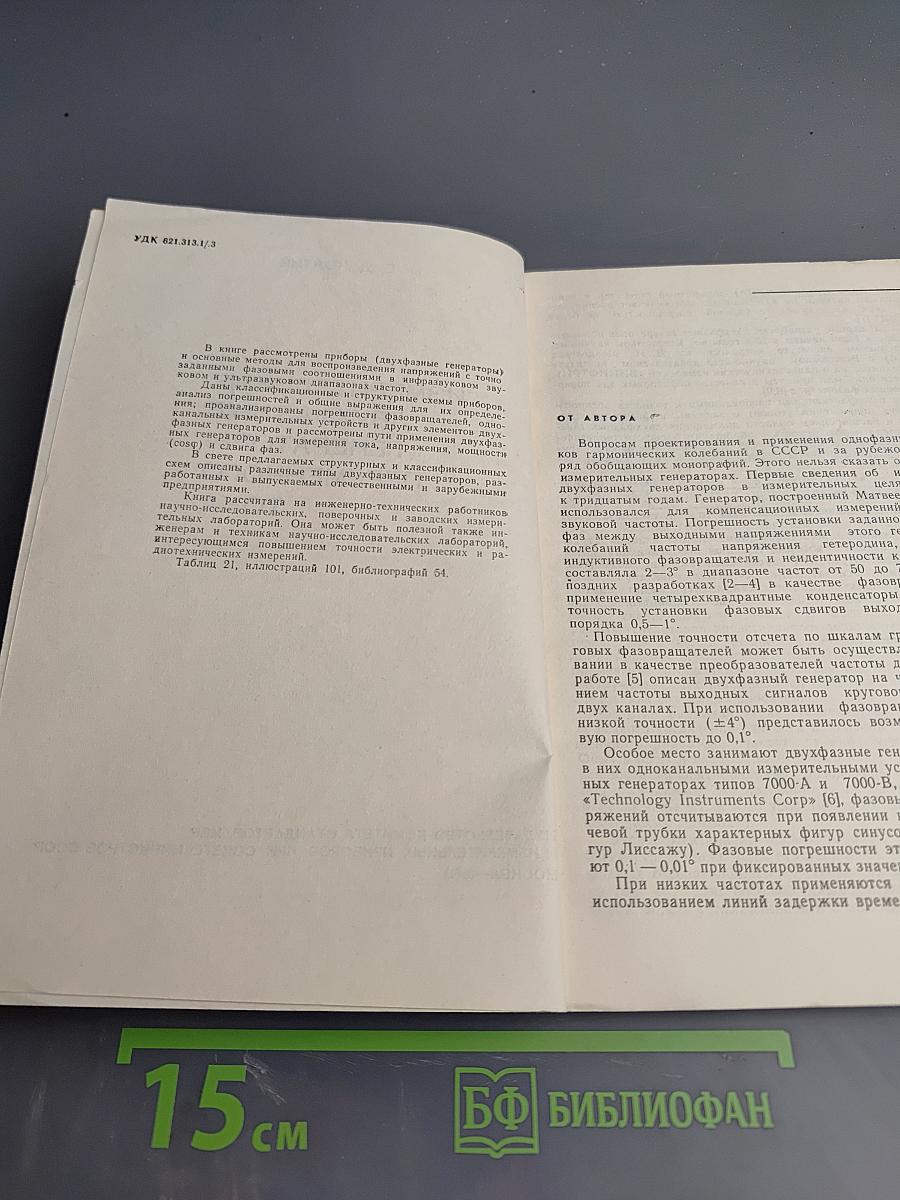 Измерительные двухфазные генераторы переменного тока