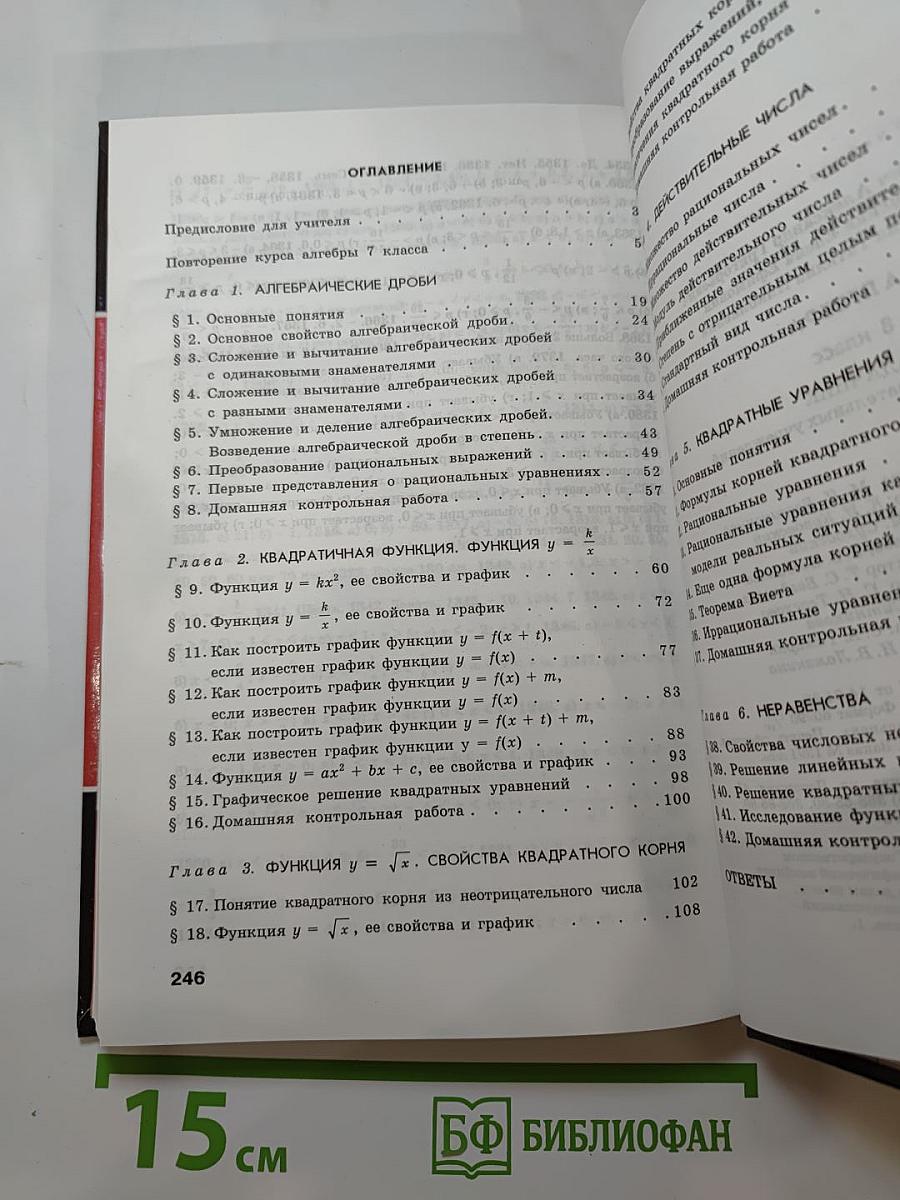 Алгебра. Задачник. 8 класс