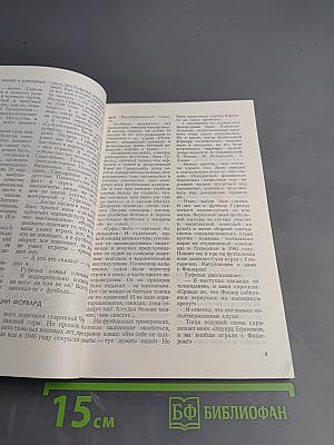 Эдуард Гуфельд