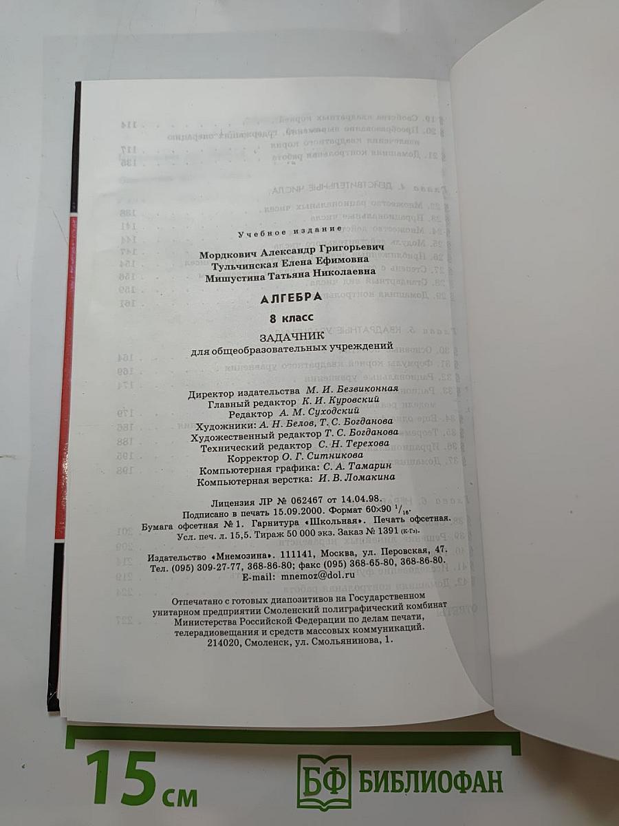 Алгебра. Задачник. 8 класс
