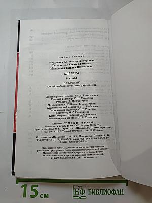 Алгебра. Задачник. 8 класс