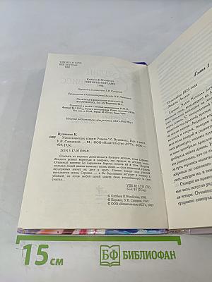 Ускользающее пламя