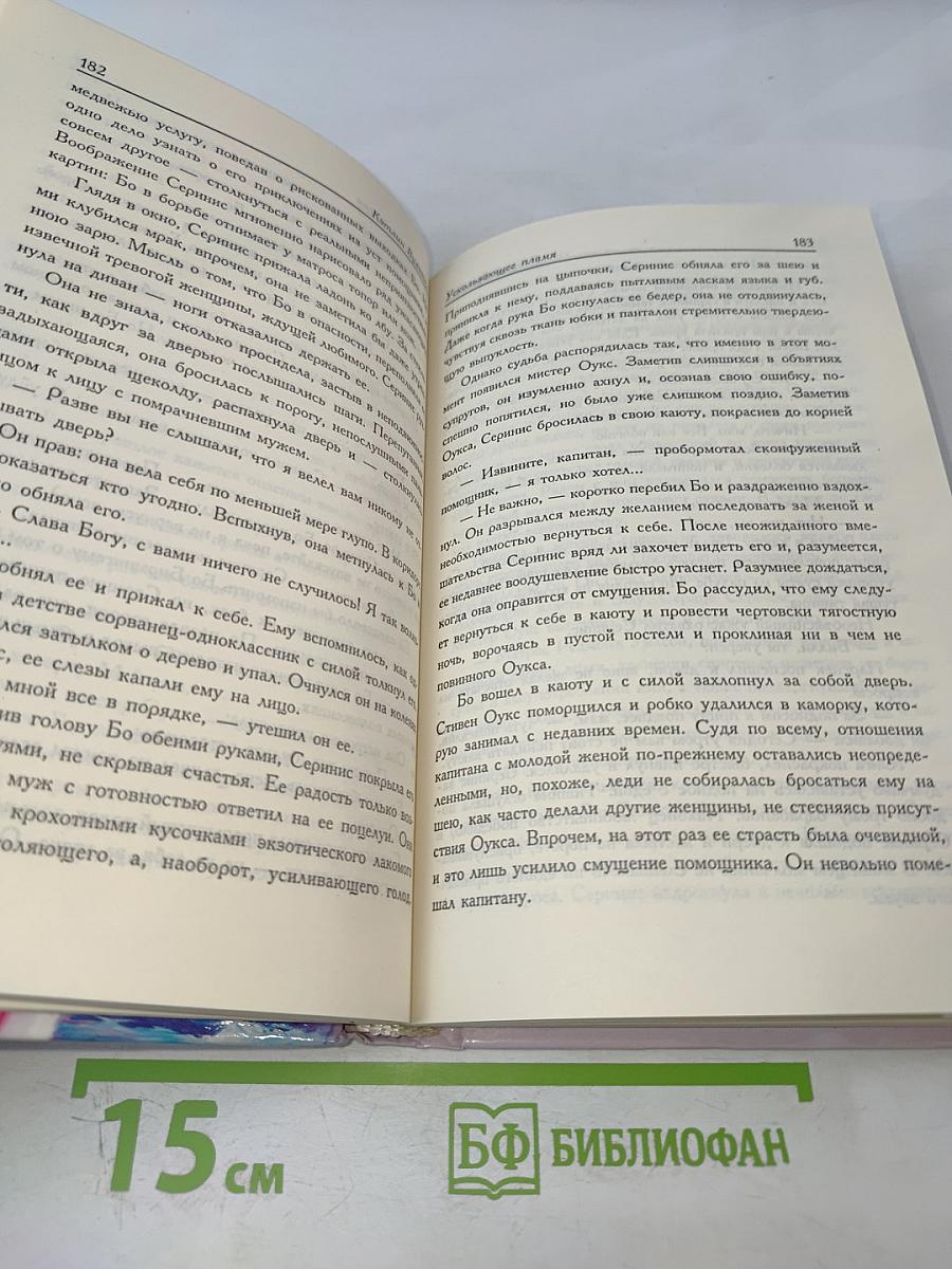 Ускользающее пламя