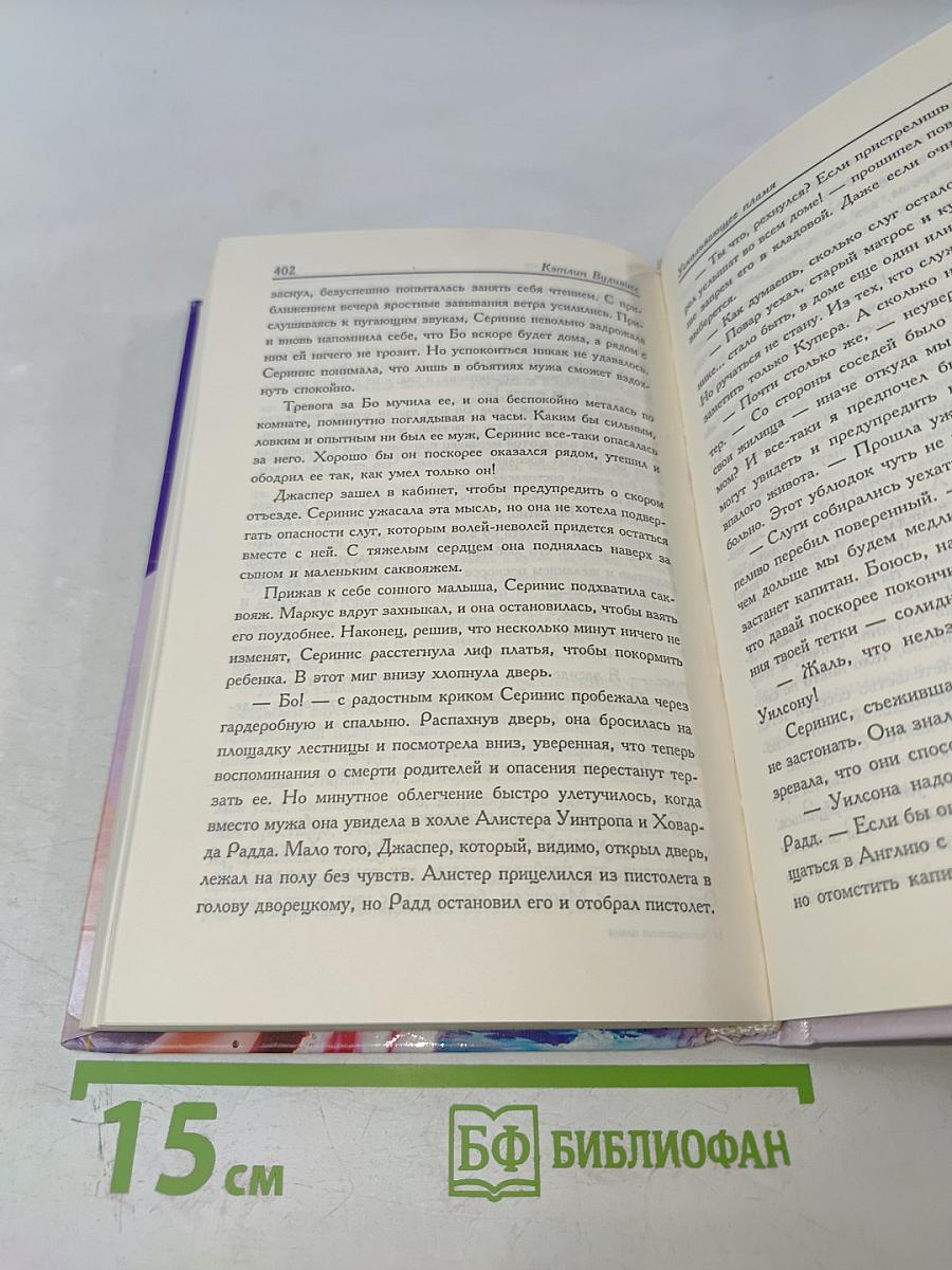 Ускользающее пламя