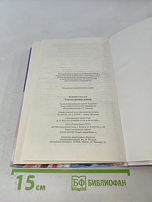 Ускользающее пламя