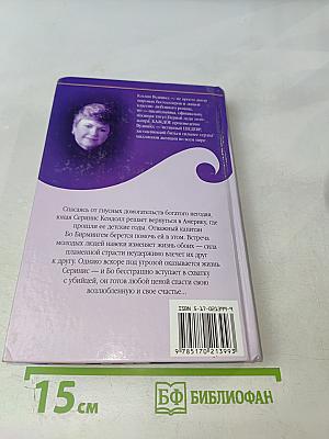 Ускользающее пламя