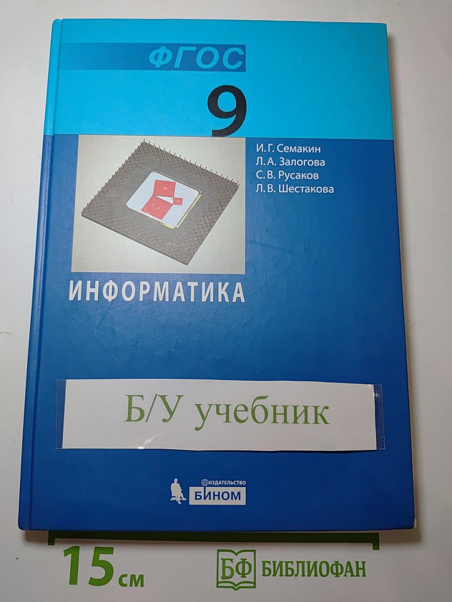 Информатика для 9 класса