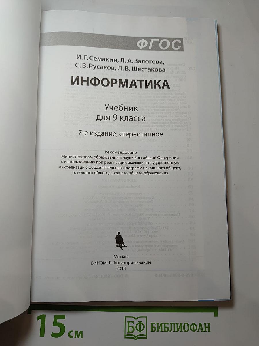Информатика для 9 класса
