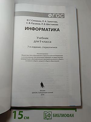 Информатика для 9 класса