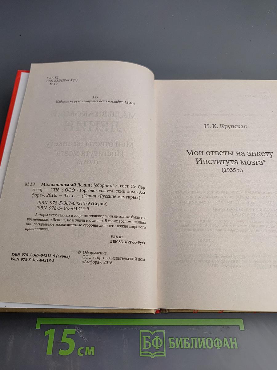 Малознакомый Ленин