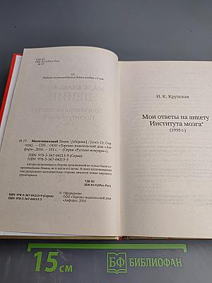 Малознакомый Ленин