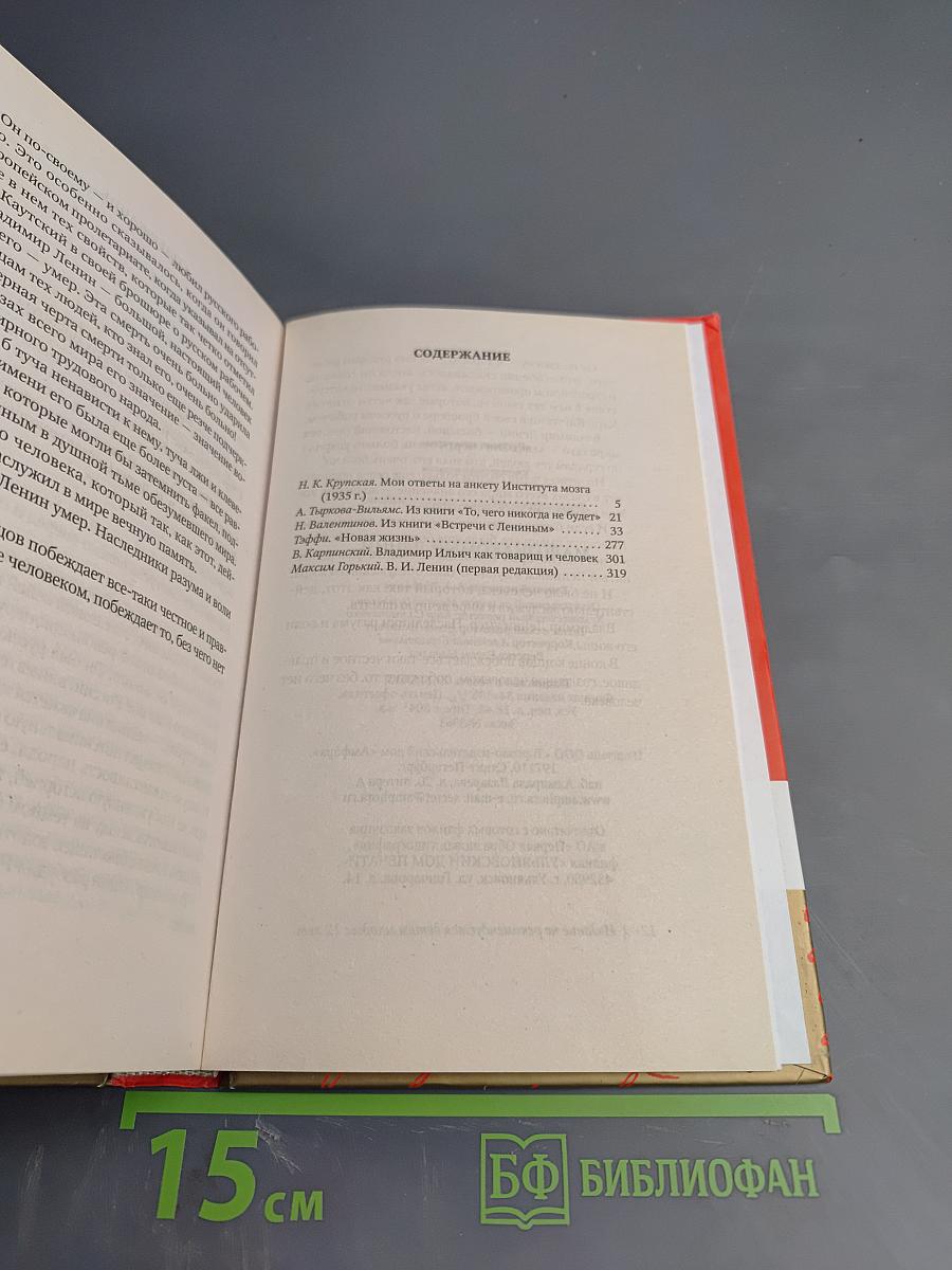 Малознакомый Ленин