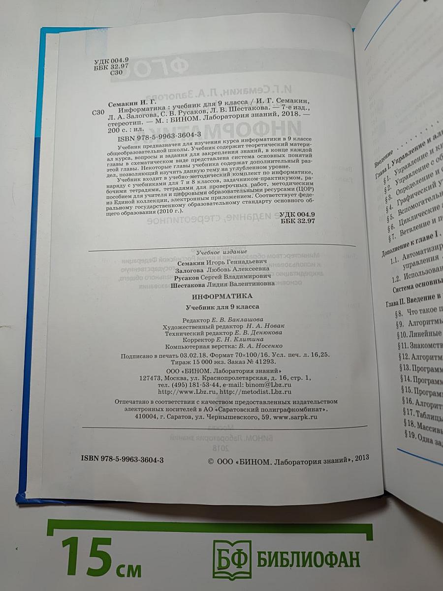 Информатика для 9 класса