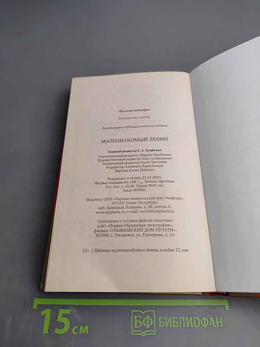 Малознакомый Ленин