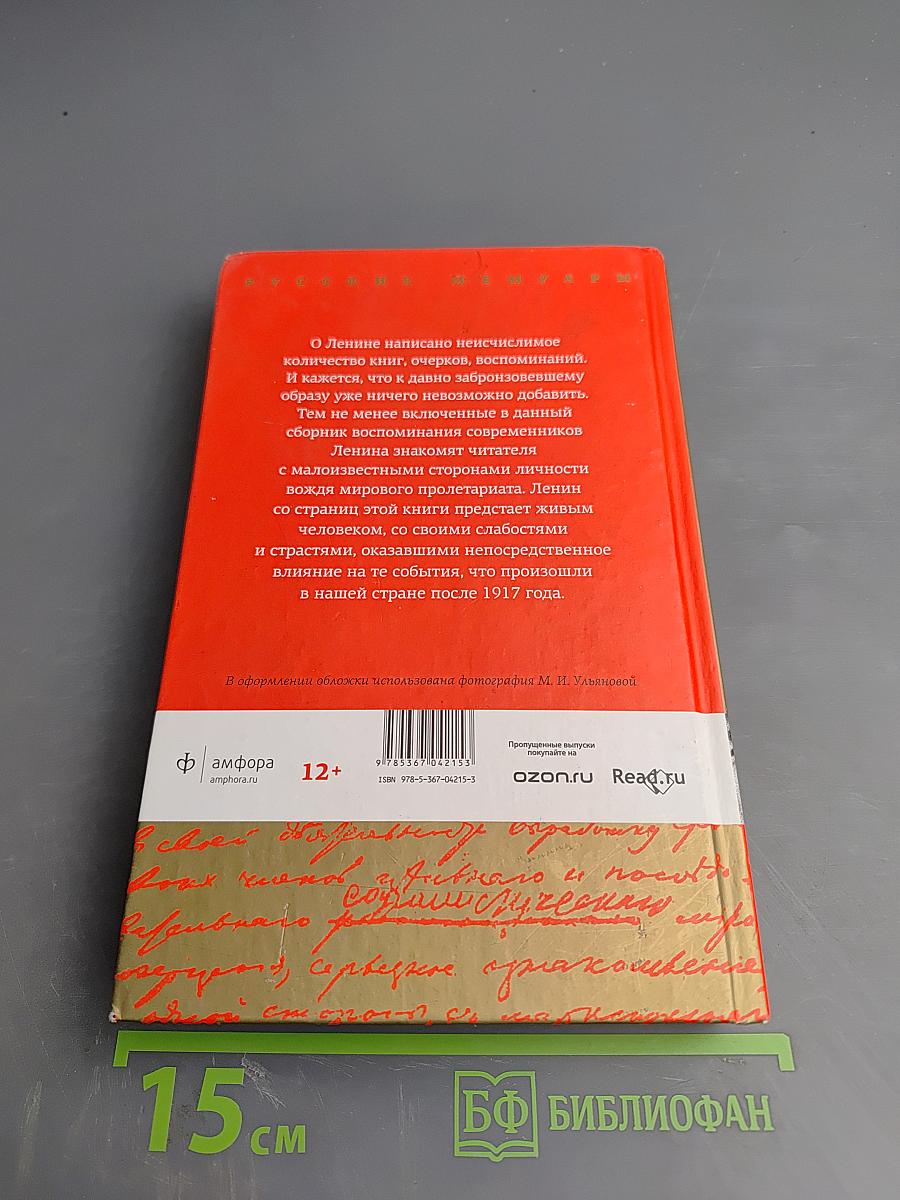 Малознакомый Ленин