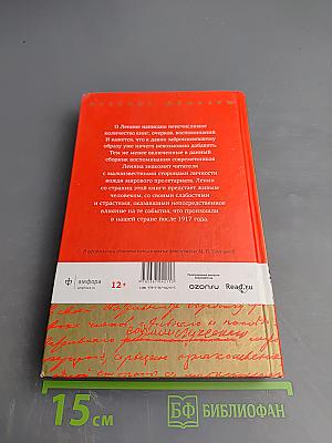 Малознакомый Ленин