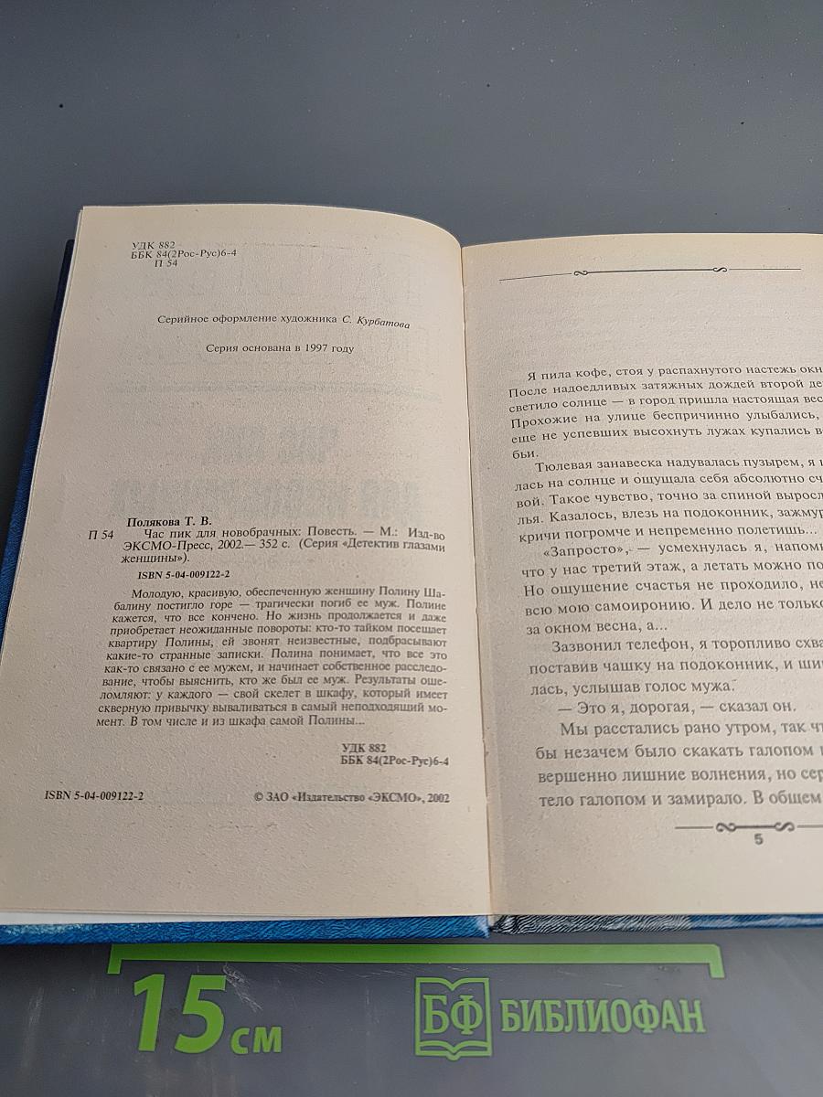 Час пик для новобрачных