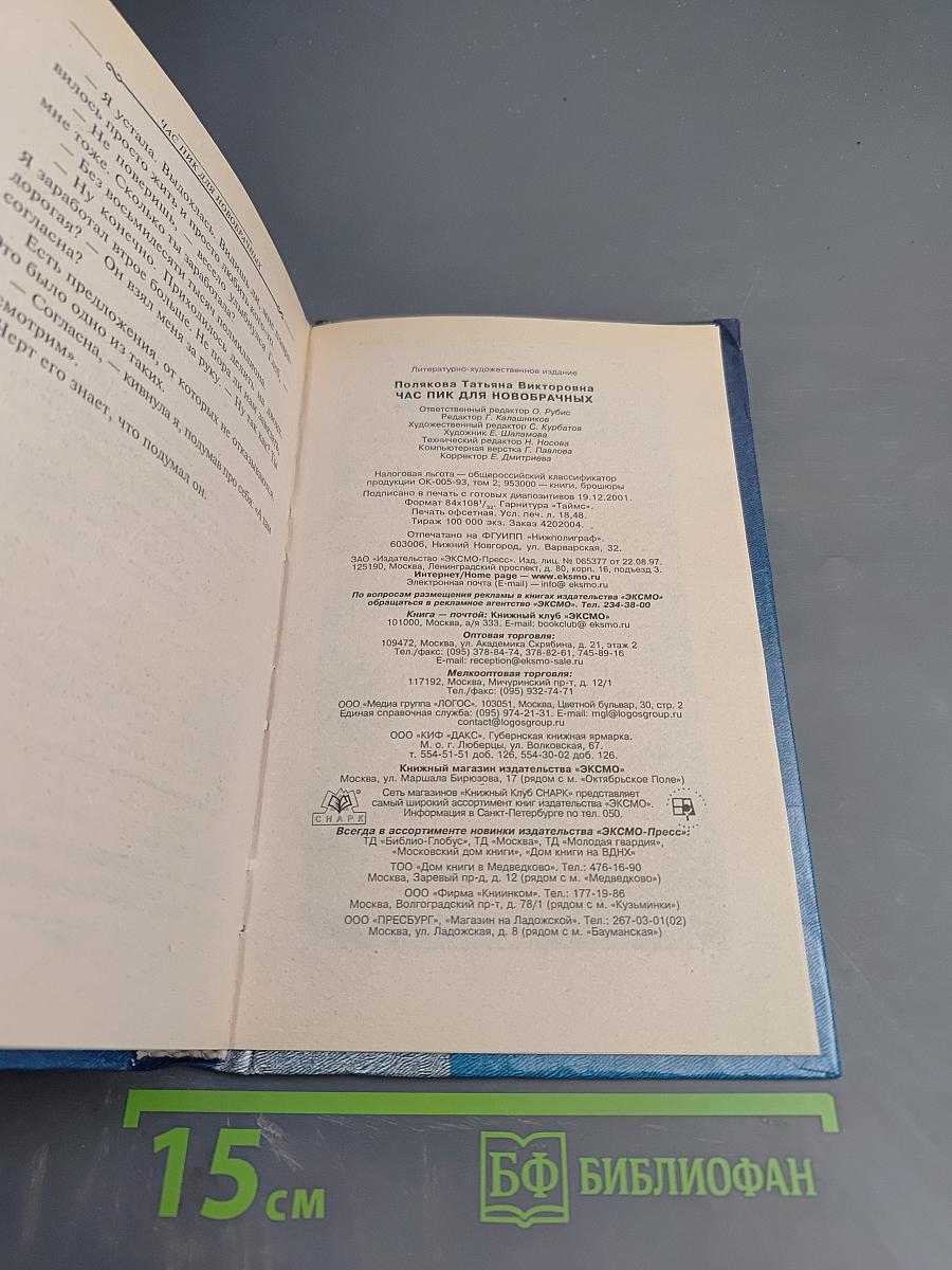 Час пик для новобрачных