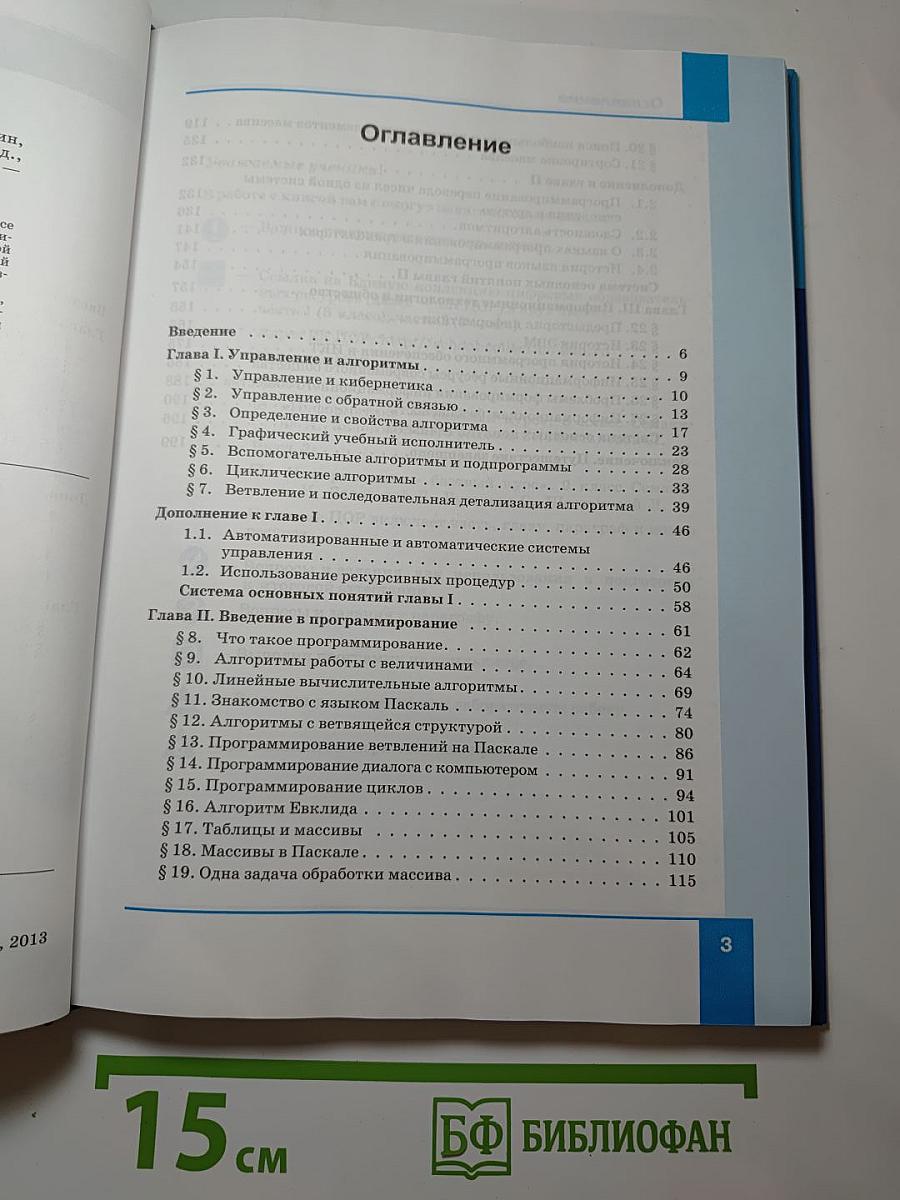 Информатика для 9 класса